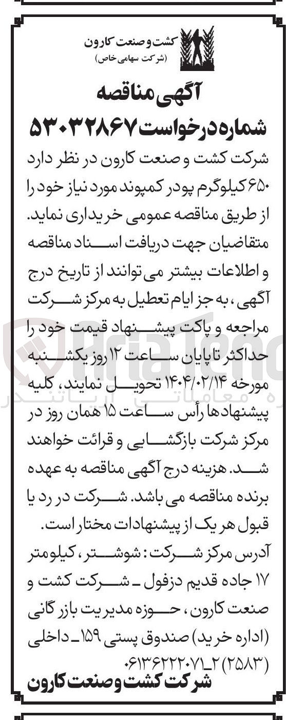 تصویر کوچک آگهی خرید  ۶۵۰ کیلوگرم پودر کمپوند