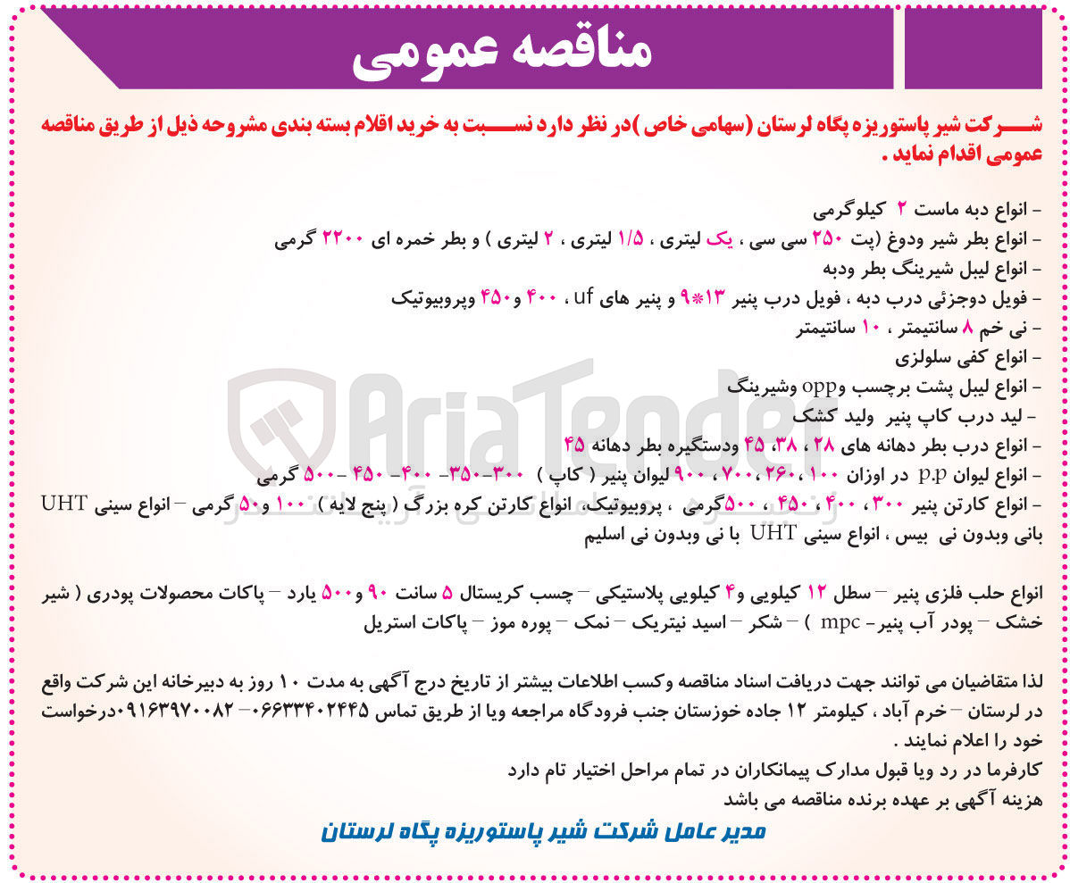 تصویر کوچک آگهی خرید نی خم ۸ سانتیمتر ، ۱۰ سانتیمتر 