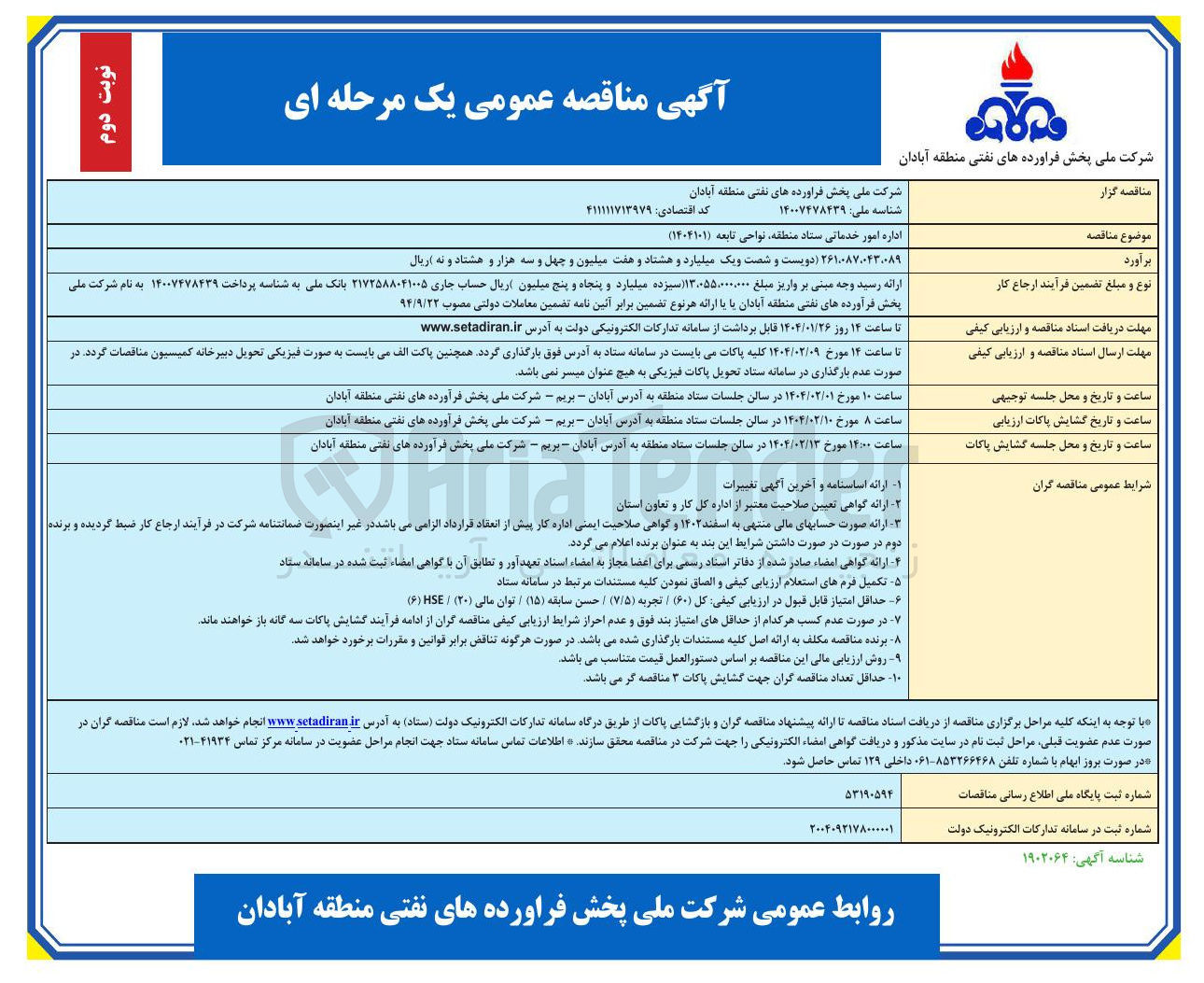 تصویر کوچک آگهی اداره امور خدماتی