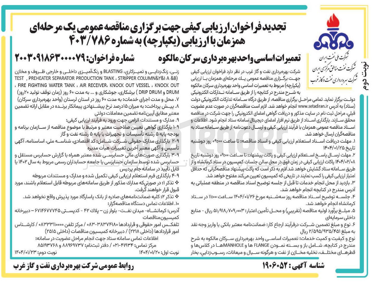 تصویر کوچک آگهی  زنگ زدایی و تمیزکاری BLASTING و رنگ آمیزی داخلی و خارجی ظروف و مخازن 