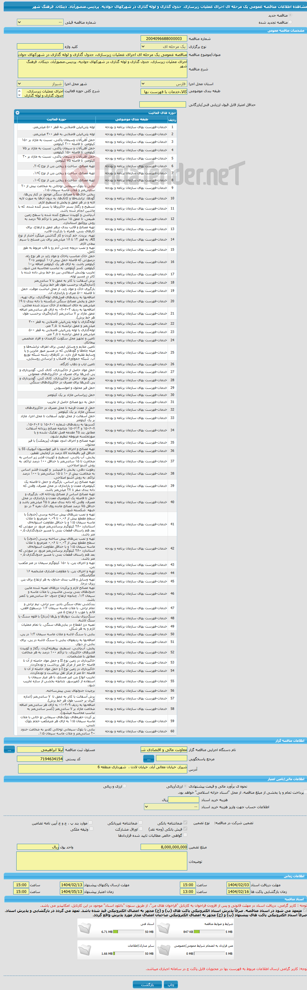 تصویر کوچک آگهی مناقصه عمومی یک مرحله ای اجرای عملیات زیرسازی، جدول گذاری و لوله گذاری در شهرکهای جوادیه، پردیس،منصورآباد، دینکان، فرهنگ شهر