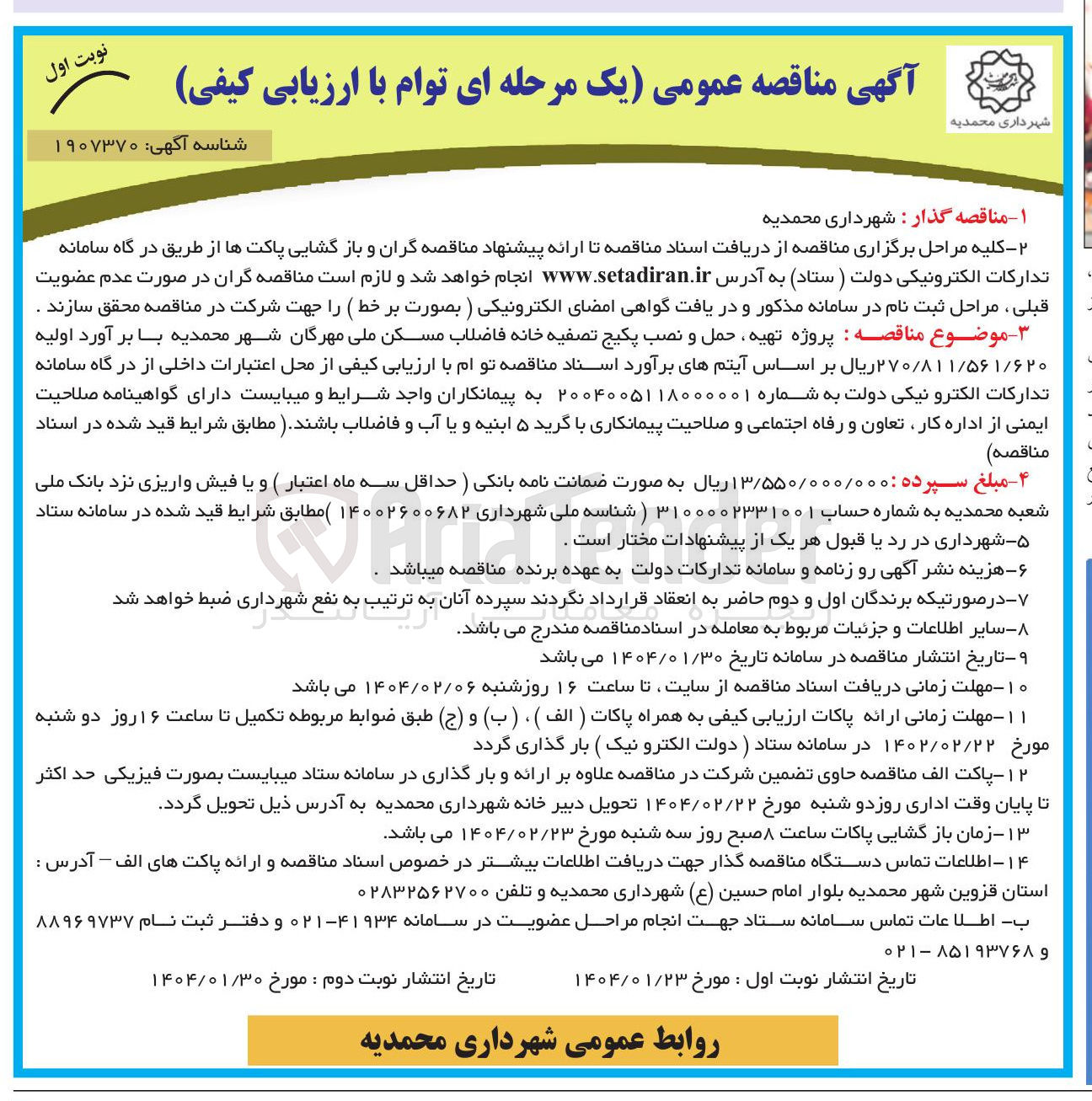 تصویر کوچک آگهی تهیه حمل و نصب پکیج تصفیه خانه 
