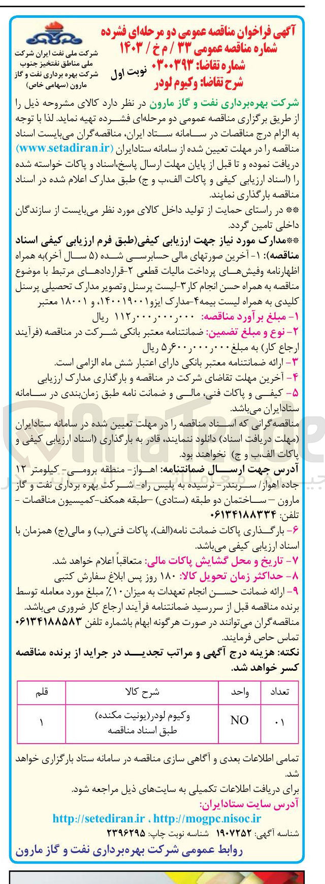 تصویر کوچک آگهی خرید وكيوم لودر ( یونیت مکنده )