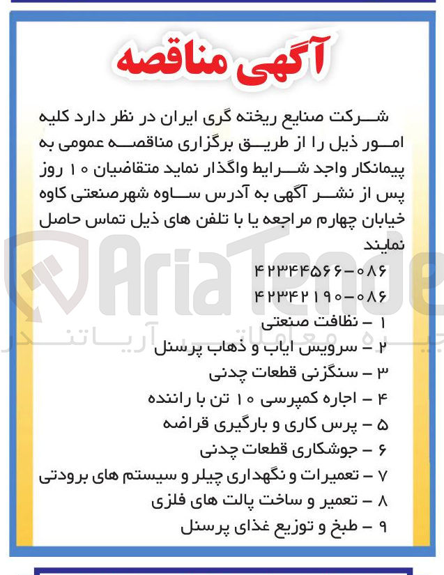 تصویر کوچک آگهی پرس کاری و بارگیری قراضه