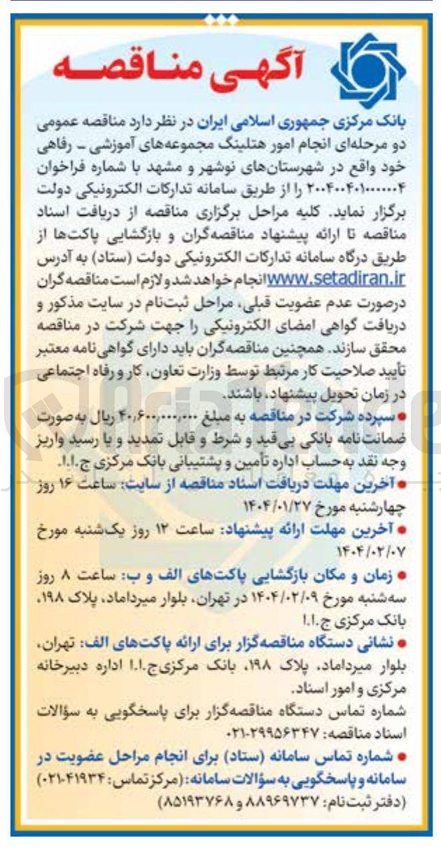 تصویر کوچک آگهی انجام امور هتلینگ مجموعه های آموزشی - رفاهی 