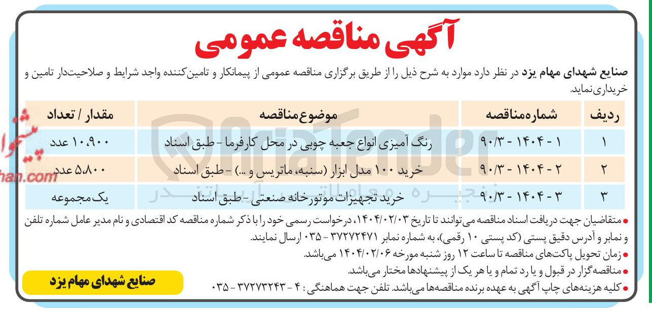 تصویر کوچک آگهی رنگ آمیزی انواع جعبه چوبی در محل کار فرما - طبق اسناد 
