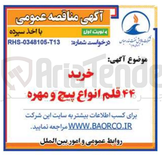 تصویر کوچک آگهی خرید ۴۴ قلم انواع پیچ و مهره