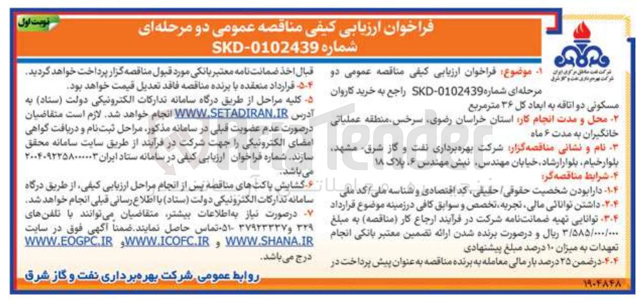 تصویر کوچک آگهی خرید کاروان مسکونی دو اتاقه به ابعاد کل 36 مترمربع