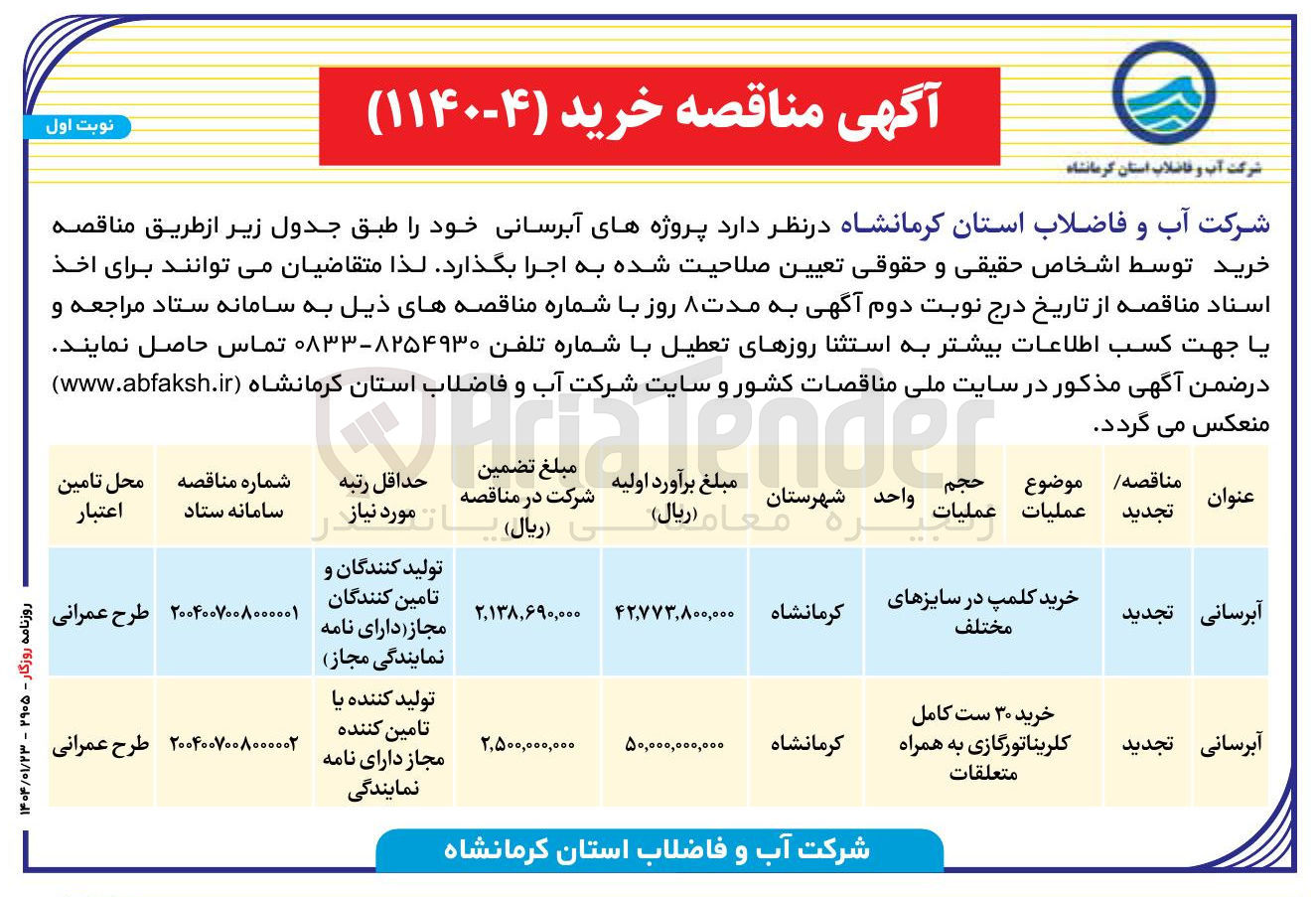 تصویر کوچک آگهی خرید کلمپ در سایزهای مختلف