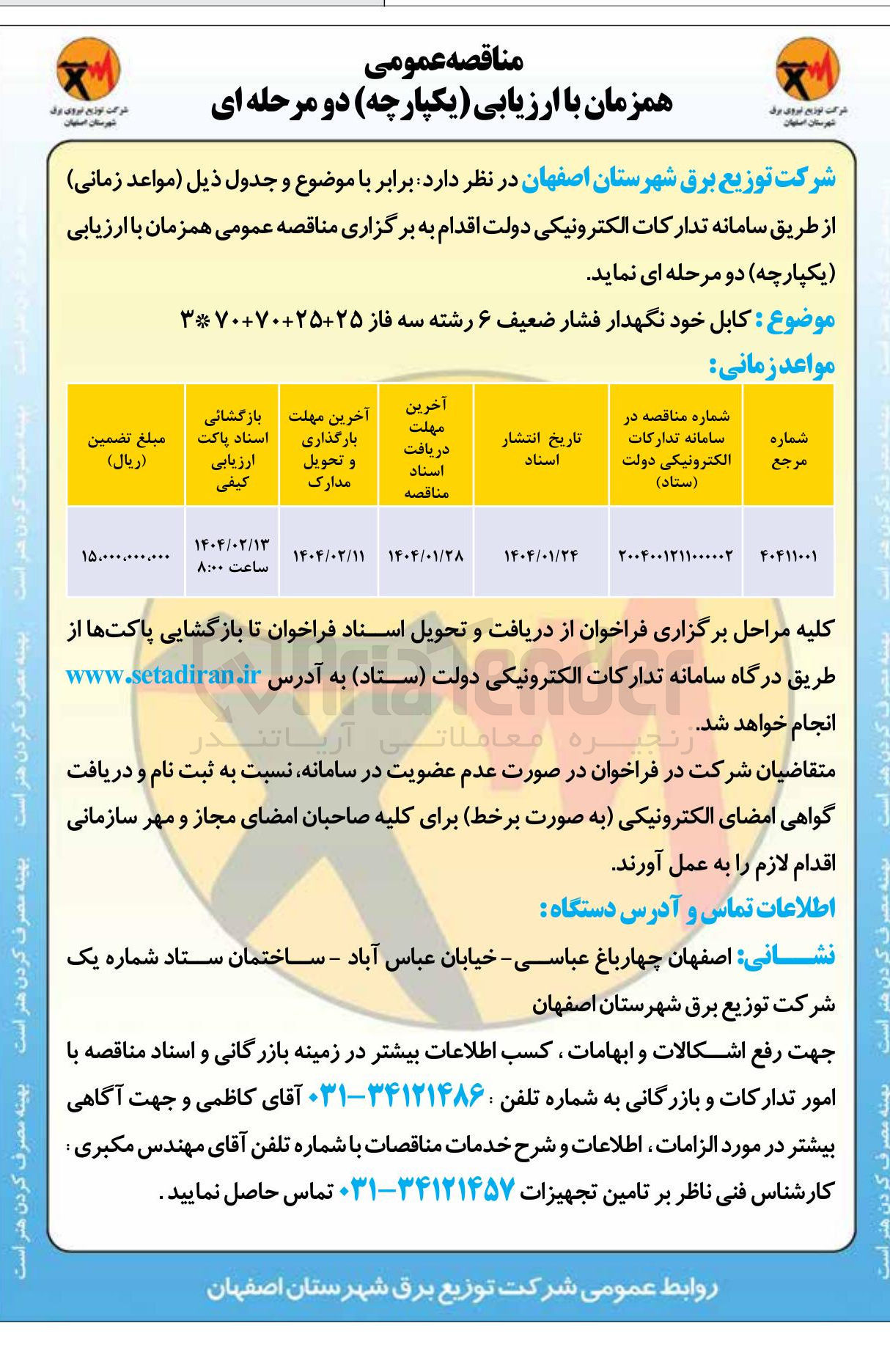 تصویر کوچک آگهی خرید کابل خود نگهدار فشار ضعیف ۶ رشته سه فاز 25+25+70+70*3