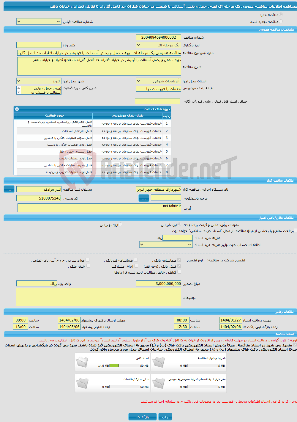 تصویر کوچک آگهی مناقصه عمومی یک مرحله ای تهیه ، حمل و پخش آسفالت با فینیشر در خیابان قطران حد فاصل گازران تا تقاطع قطران و خیابان باهنر 