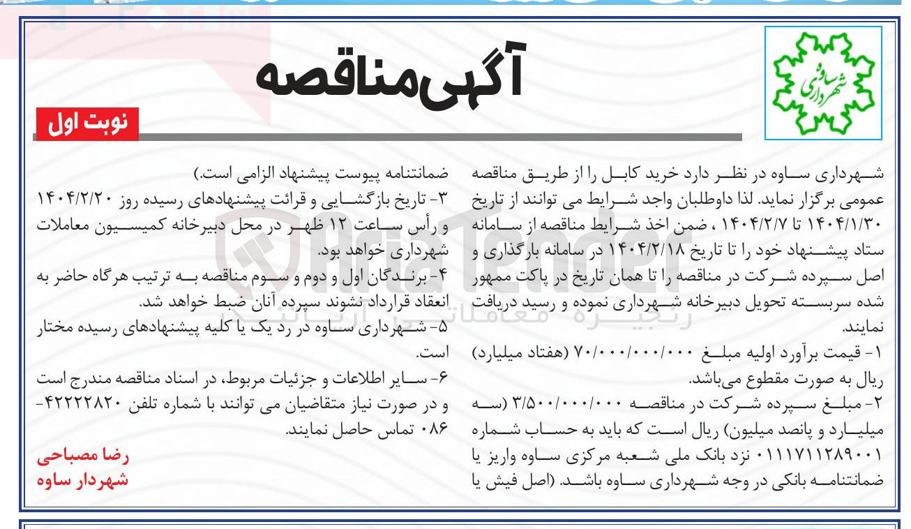 تصویر کوچک آگهی خرید کابل