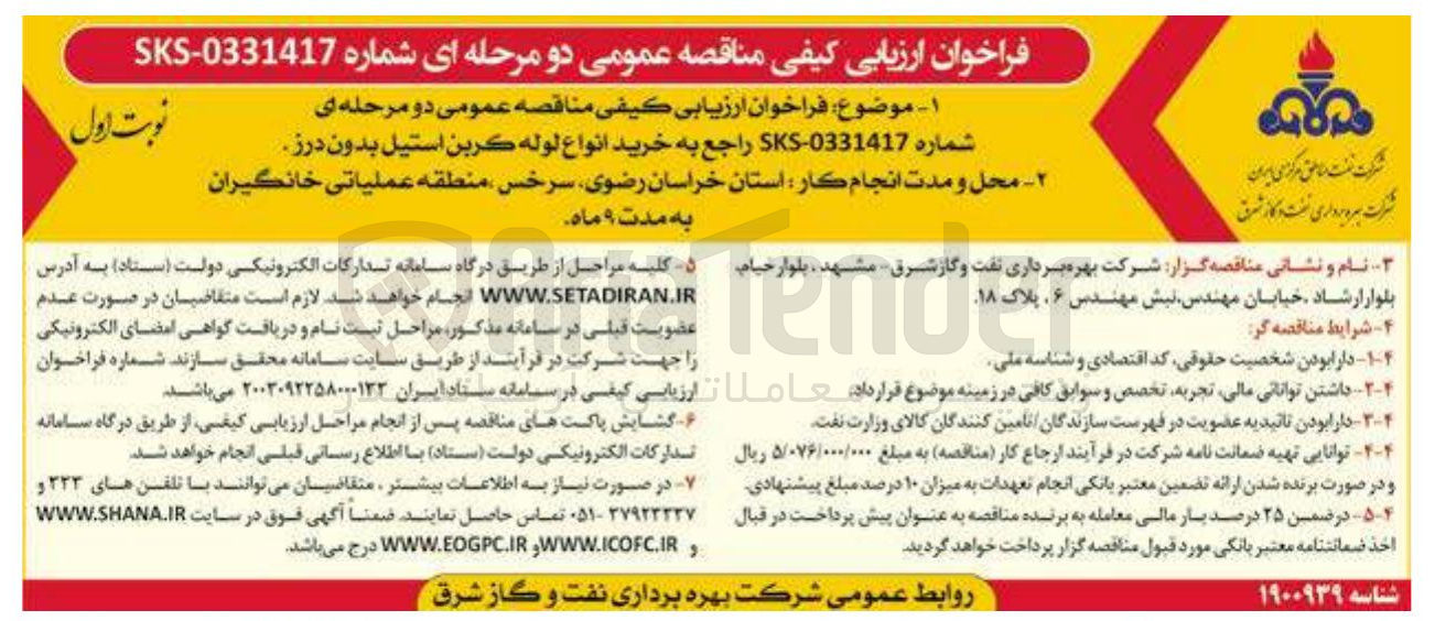 تصویر کوچک آگهی خريد انواع لوله کربن استیل بدون درز