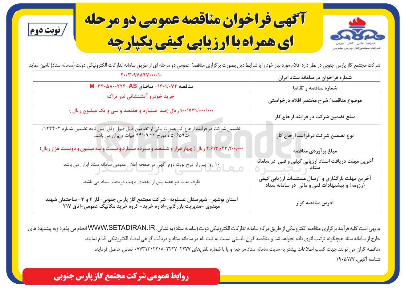 تصویر کوچک آگهی خرید خودرو آتشنشانی لدر تراک
