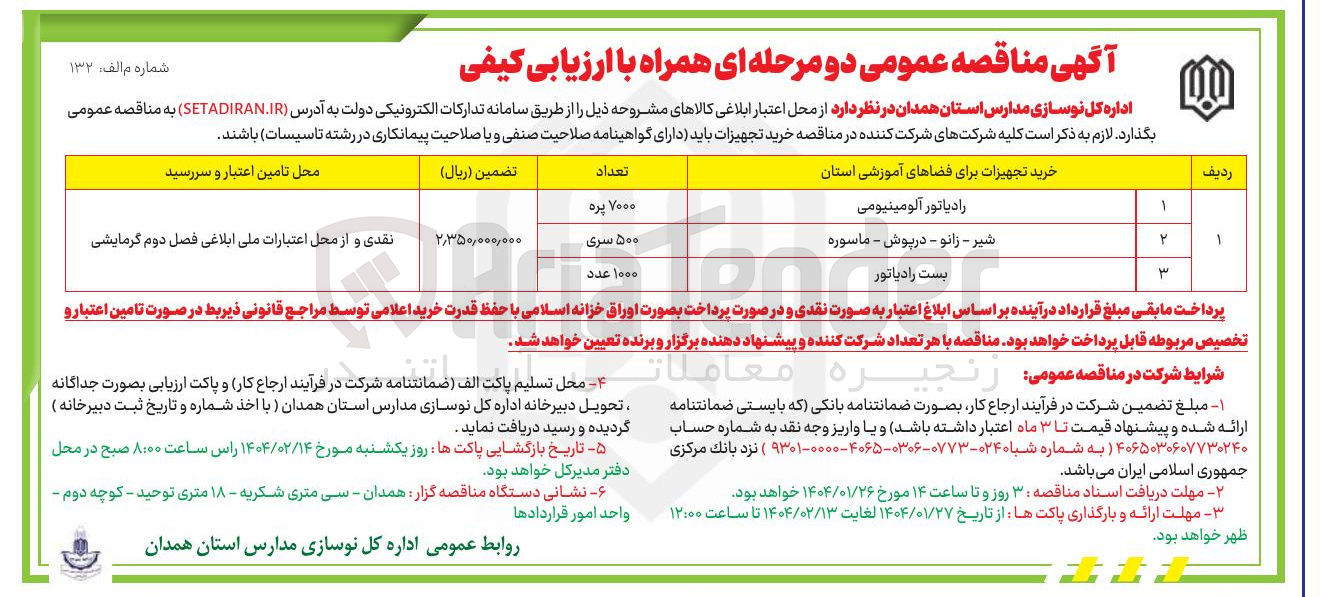 تصویر کوچک آگهی شیر - زانو - در پوش - ماسوره 
