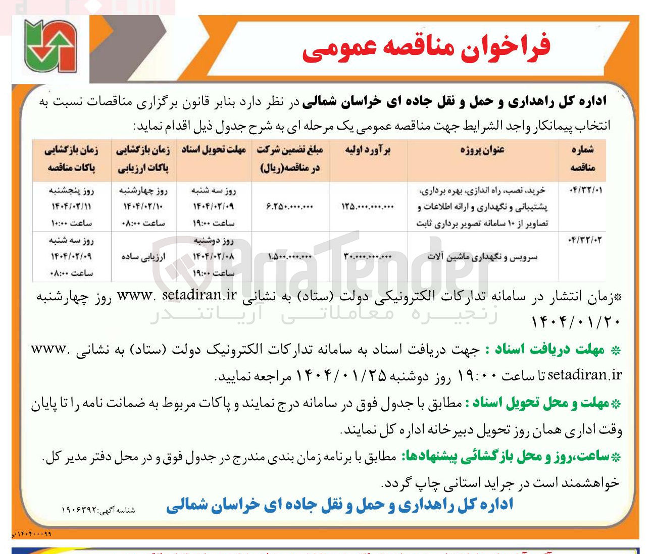 تصویر کوچک آگهی سرویس و نگهداری ماشین آلات 