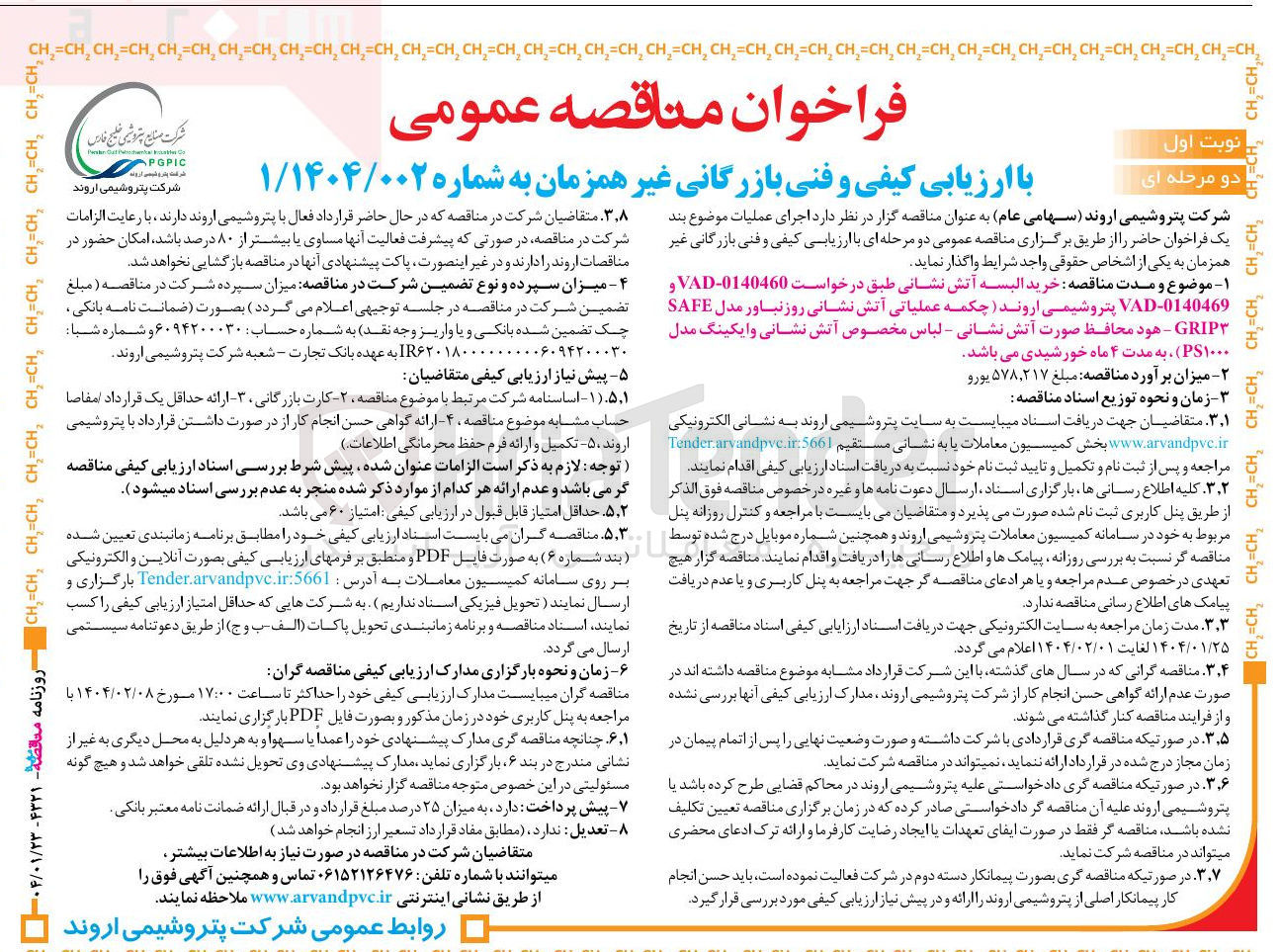 تصویر کوچک آگهی خرید البسه آتش نشانی
چکمه عملیاتی آتش نشانی روز نیاور مدل SAFE GRIP - هود محافظ صورت آتش نشانی - لباس مخصوص آتش نشانی وایکینگ مدل ( PS۱۰۰۰ )