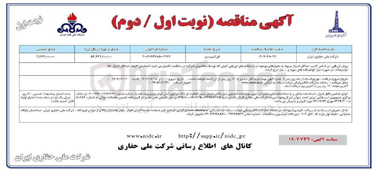 تصویر کوچک آگهی ایر کمپرسور
