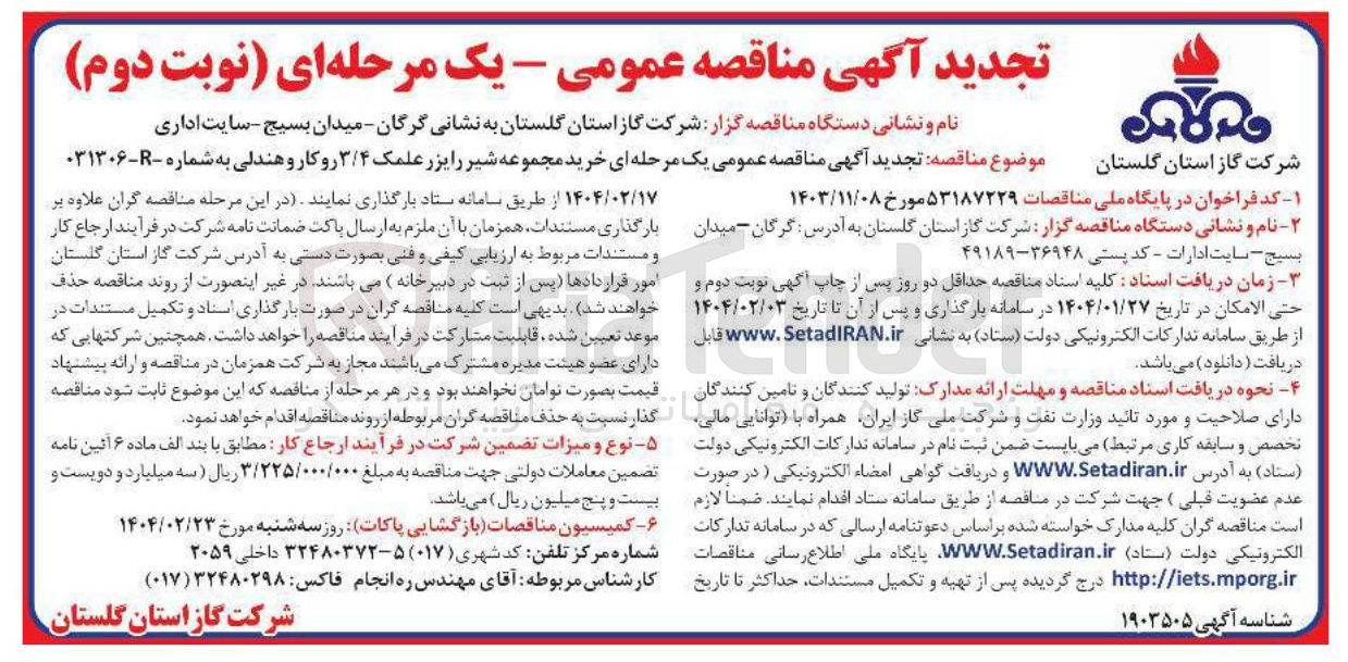 تصویر کوچک آگهی خرید مجموعه شیر رایزر علمک ( ۳/۴ روکار و هندلی ب