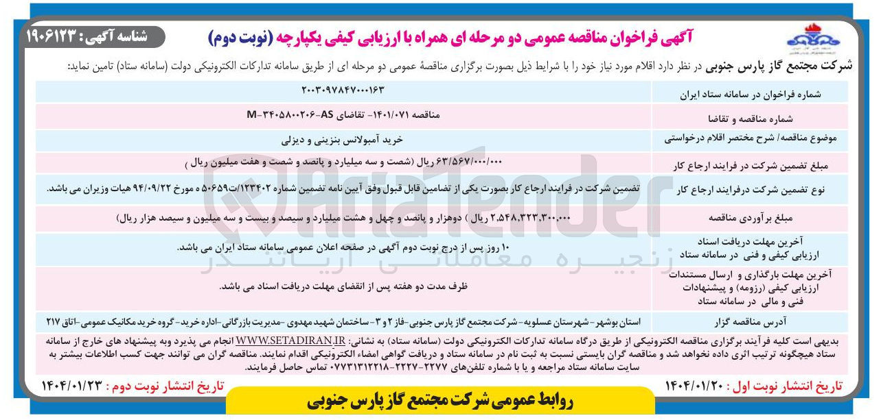 تصویر کوچک آگهی خرید آمبولانس بنزینی و دیزلی 
