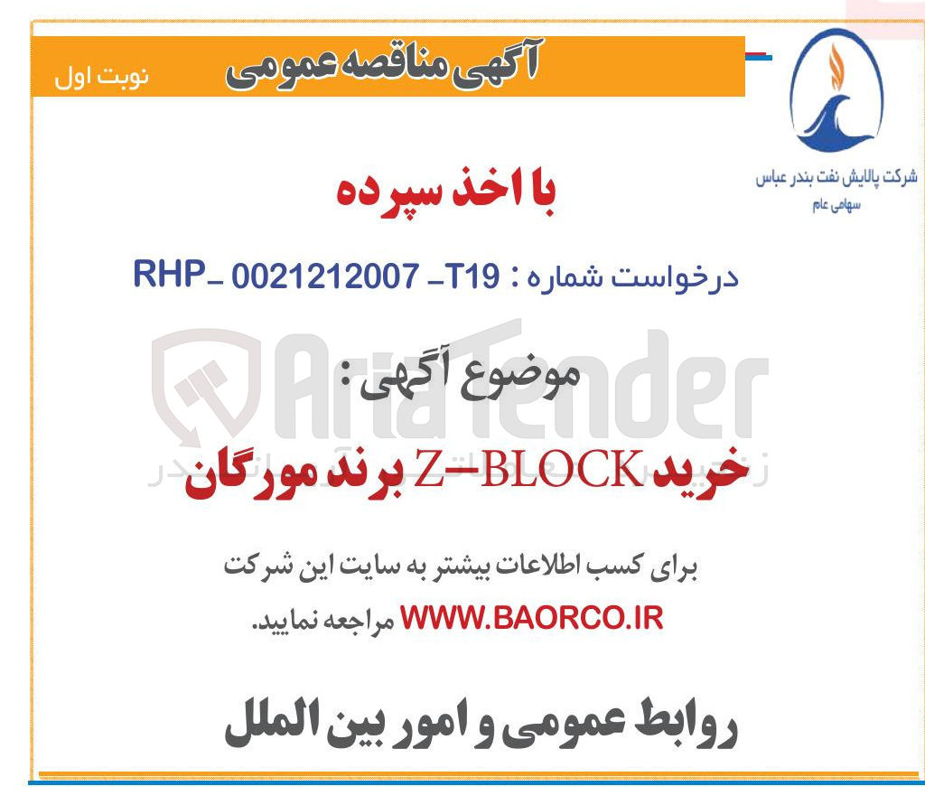 تصویر کوچک آگهی خرید BLOCK - Z برند مورگان