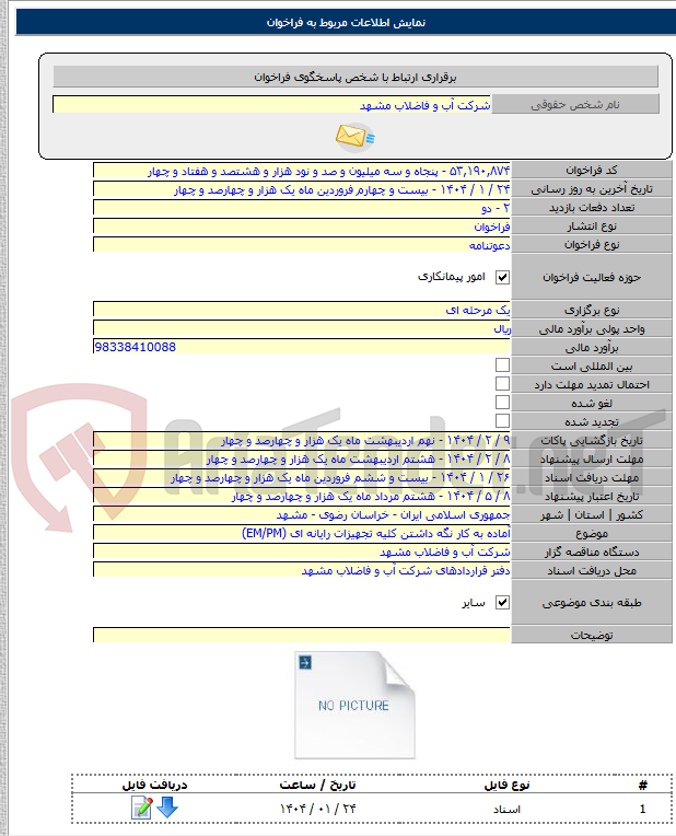 تصویر کوچک آگهی آماده به کار نگه داشتن کلیه تجهیزات رایانه ای (EM/PM)