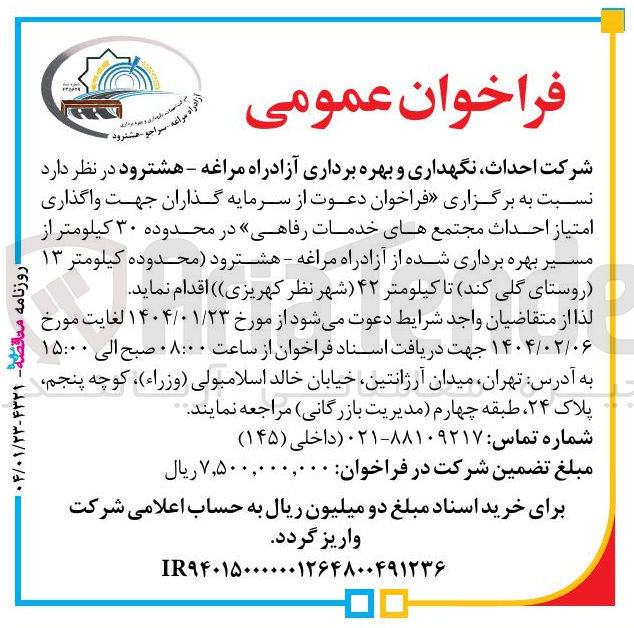 تصویر کوچک آگهی  احداث مجتمع های خدمات رفاهی 