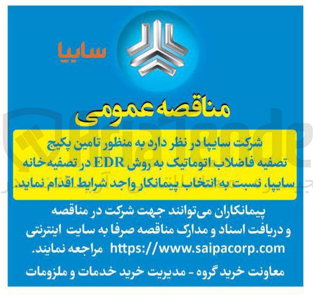 تصویر کوچک آگهی تامین پکیج تصفیه فاضلاب اتوماتیک به روش EDR 