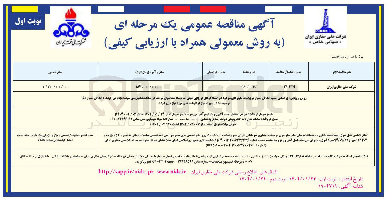 تصویر کوچک آگهی CMC-HV