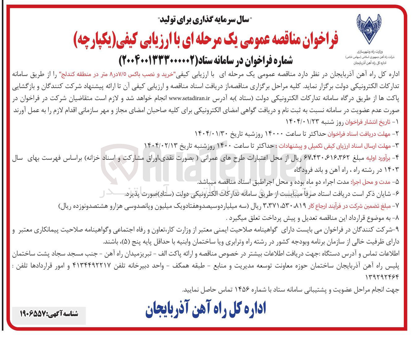 تصویر کوچک آگهی خرید و نصب باکس ۷/۵ در ۸ متر