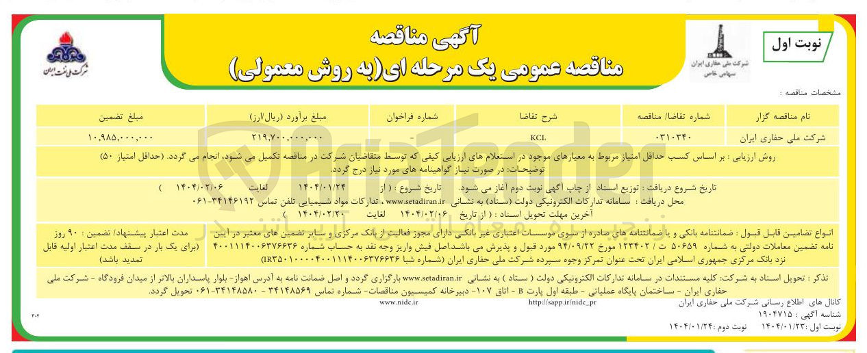 تصویر کوچک آگهی KCL