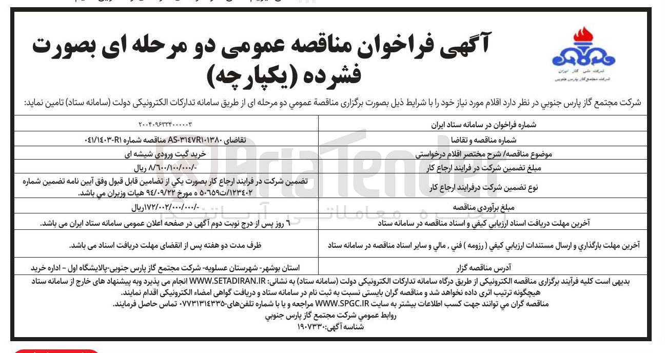 تصویر کوچک آگهی خرید گیت ورودی شیشه ای