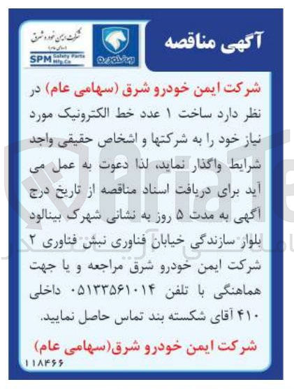 تصویر کوچک آگهی ساخت ۱ عدد خط الکترونیک
