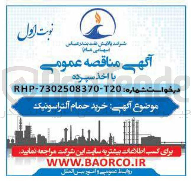 تصویر کوچک آگهی خرید حمام آلتراسونیک
