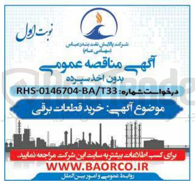 تصویر کوچک آگهی خرید قطعات برقی