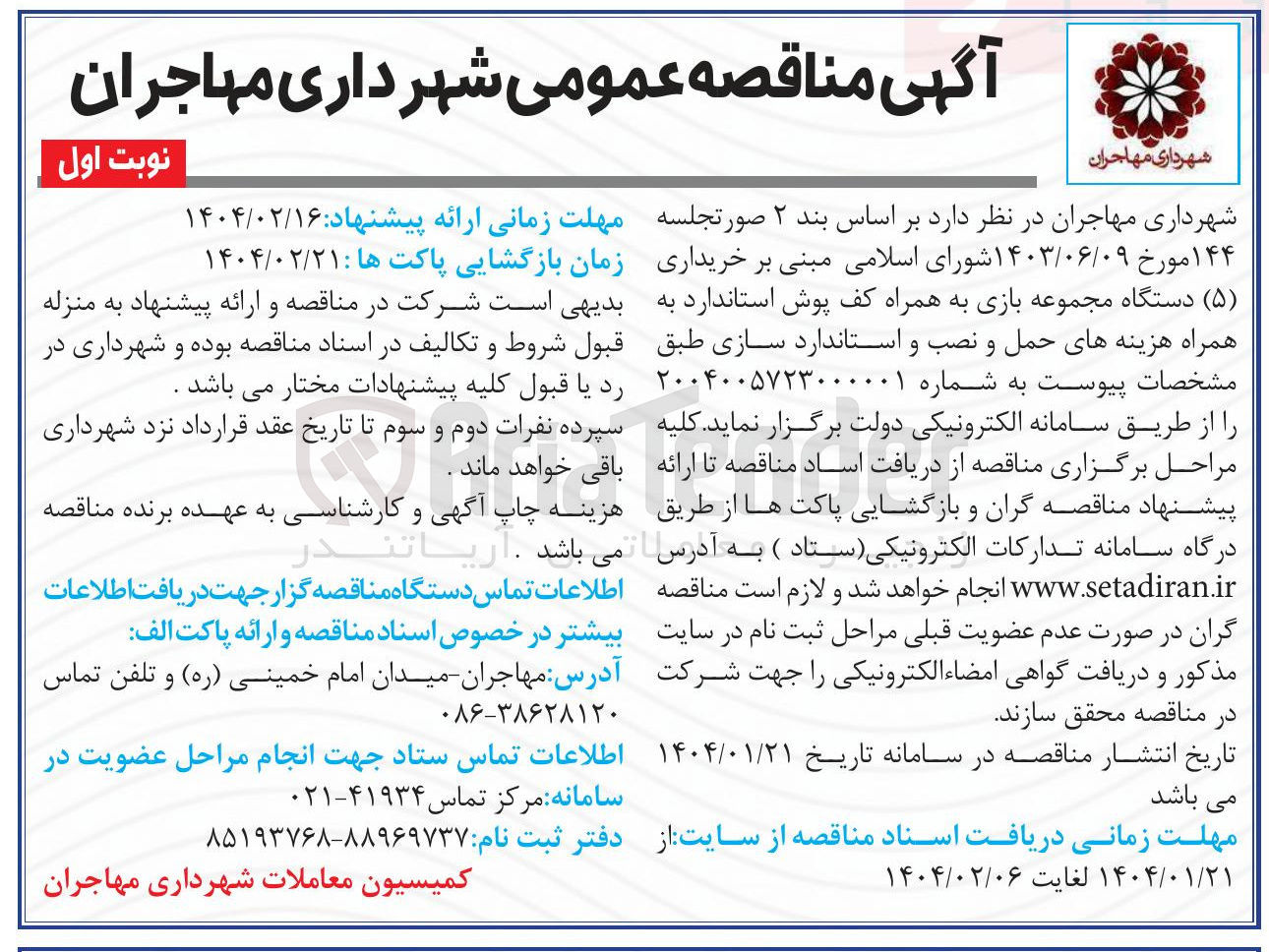 تصویر کوچک آگهی خریداری ( ۵ ) دستگاه مجموعه بازی به همراه کف پوش استاندارد به همراه هزینه های حمل و نصب و استاندارد سازی