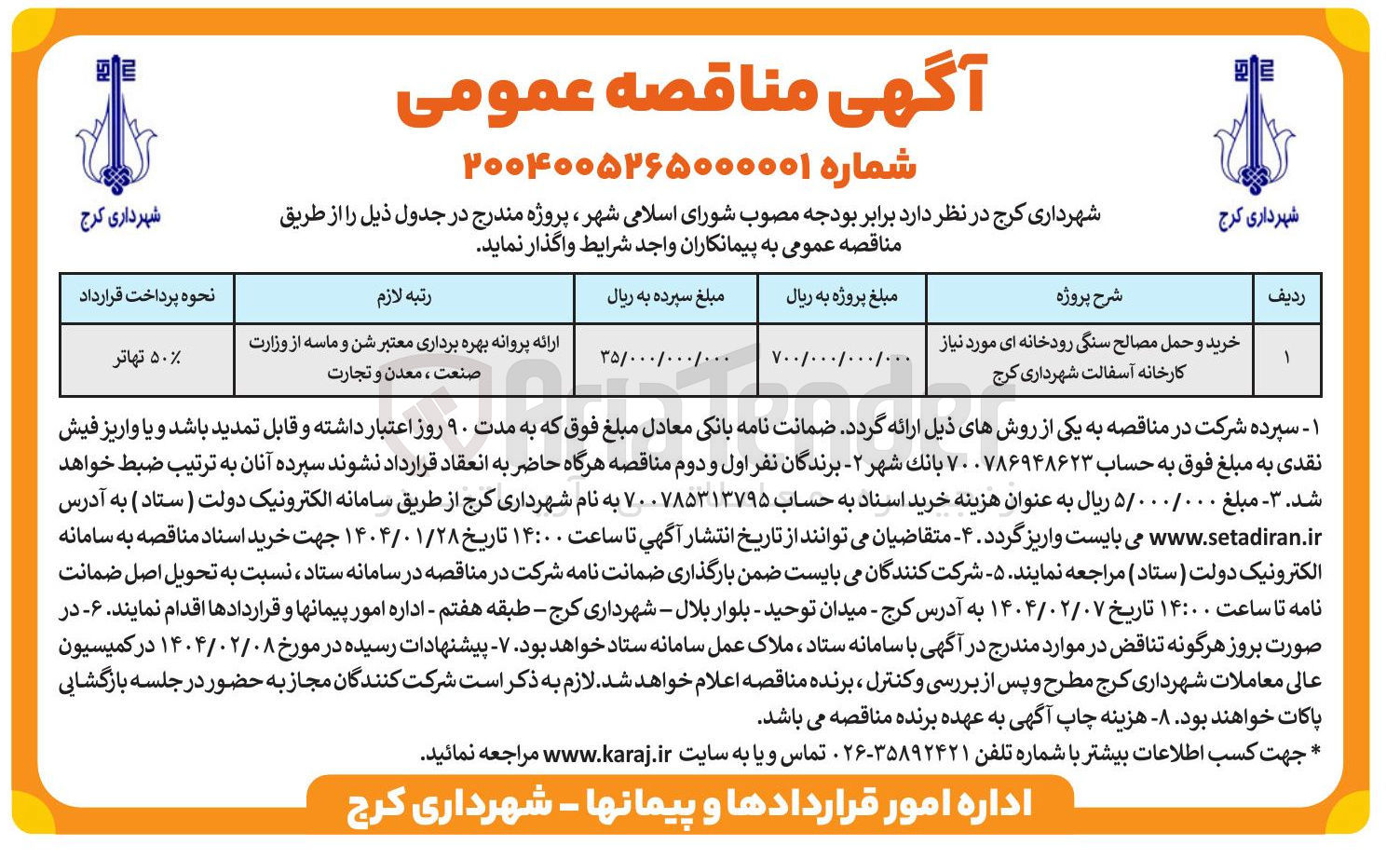 تصویر کوچک آگهی خرید و حمل مصالح سنگی رودخانه ای مورد نیاز کارخانه آسفالت
