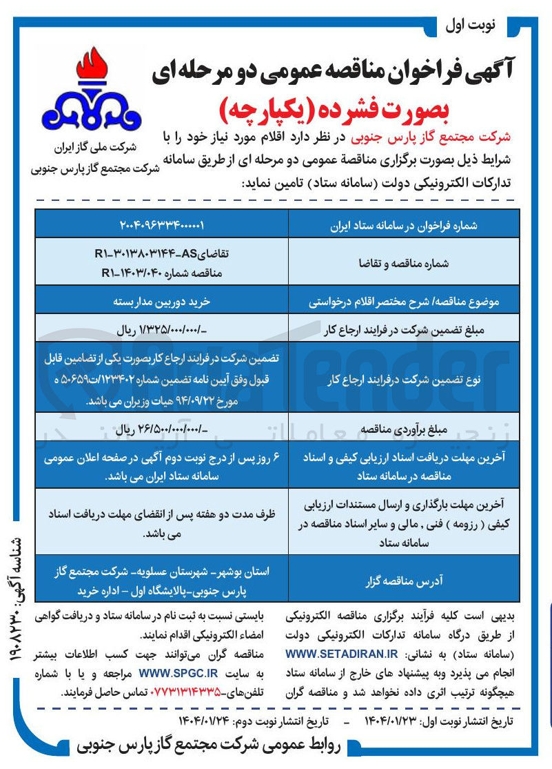 تصویر کوچک آگهی خرید دوربین مدار بسته