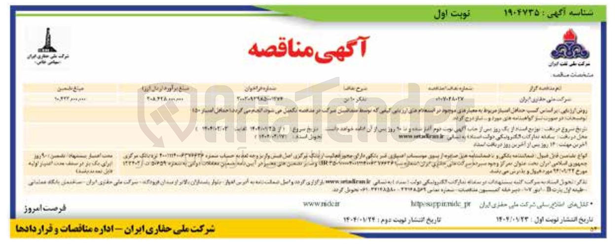 تصویر کوچک آگهی خرید تانکر 10 تن