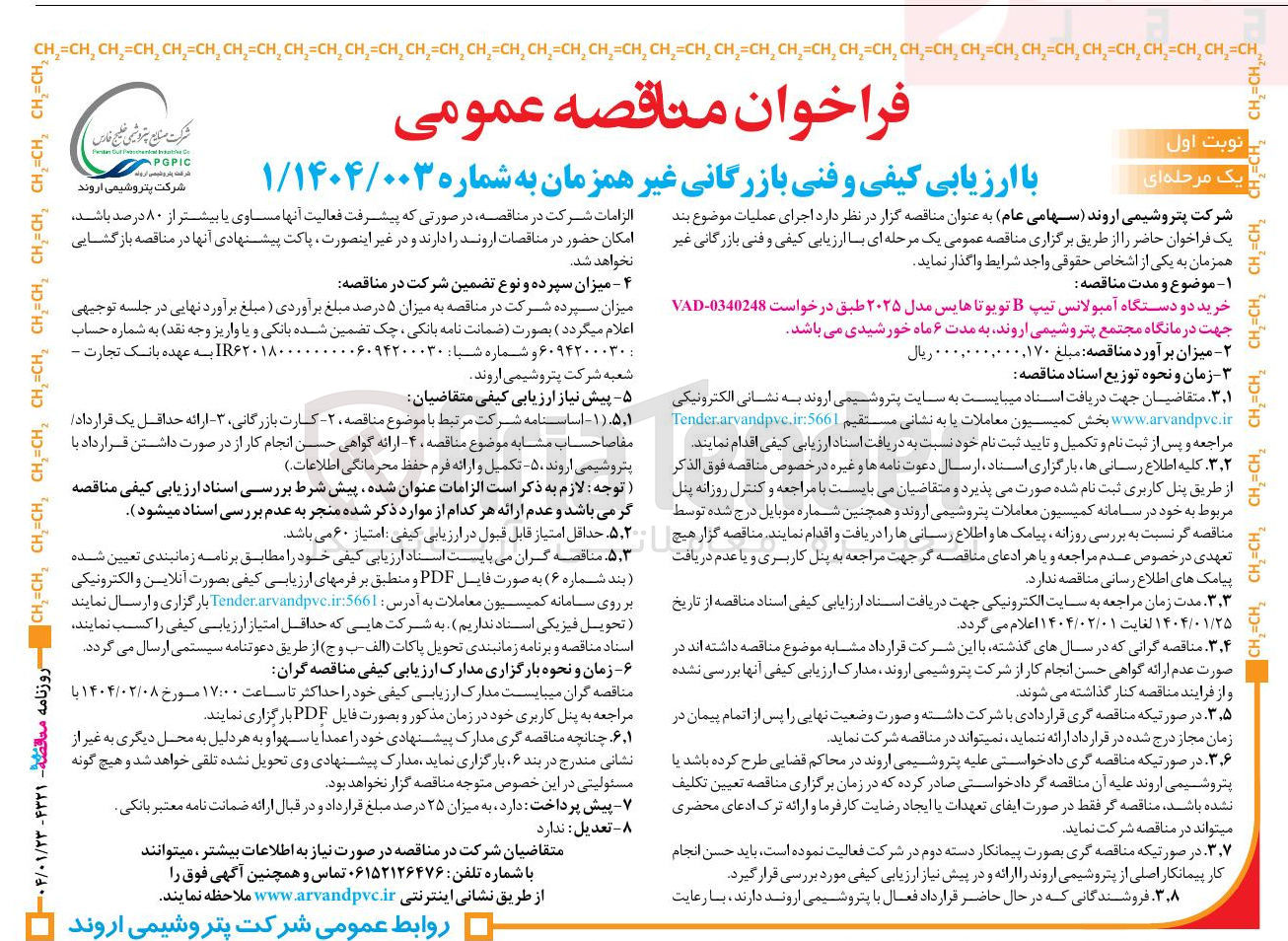 تصویر کوچک آگهی خرید دو دستگاه آمبولانس تیپ B تویوتا هایس مدل ۲۰۲۵