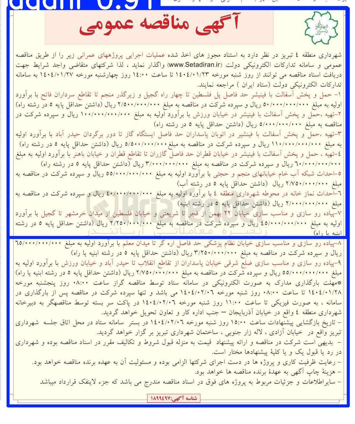 تصویر کوچک آگهی حمل و پخش آسفالت با فینیشر