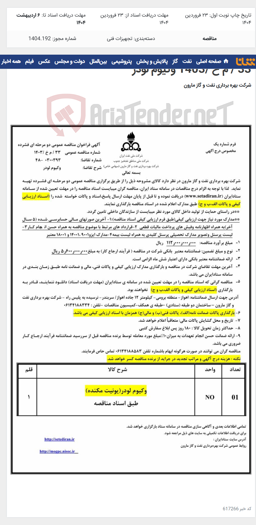 تصویر کوچک آگهی 33 / م خ /1403 وکیوم لودر