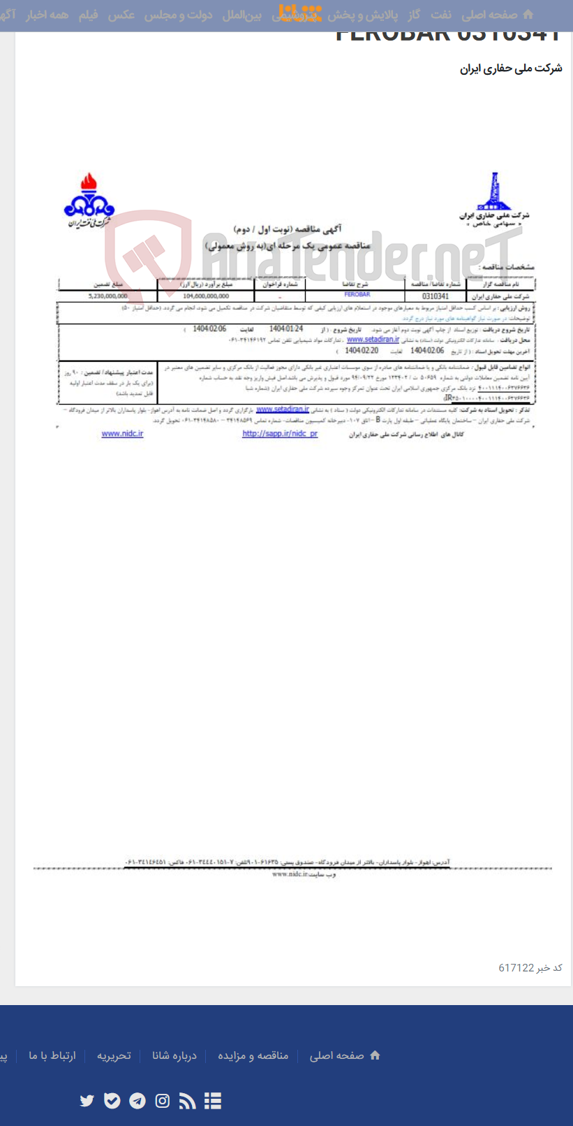 تصویر کوچک آگهی 0310341 FEROBAR