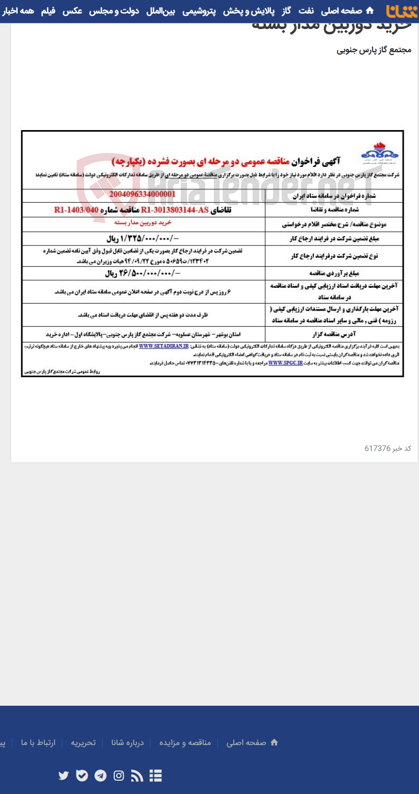 تصویر کوچک آگهی خرید دوربین مدار بسته