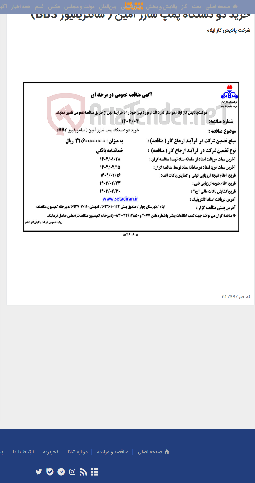تصویر کوچک آگهی خرید دو دستگاه پمپ شارژ آمین ( سانتریفیوژ BB3)