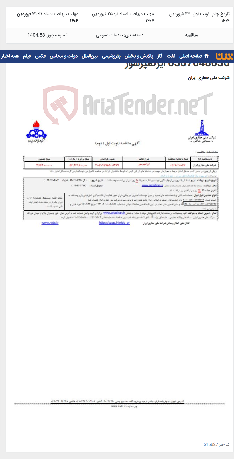تصویر کوچک آگهی 0307048036 ایرکمپرسور
