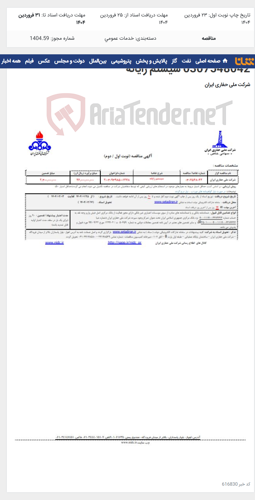 تصویر کوچک آگهی 0307548042 سیستم رایانه