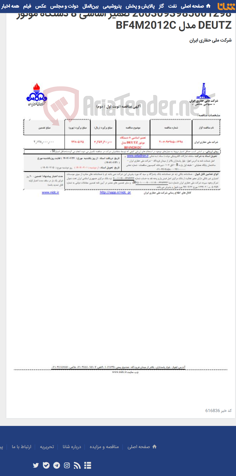تصویر کوچک آگهی 2003093985001298 تعمیر اساسی 8 دستگاه موتور DEUTZ مدل BF4M2012C