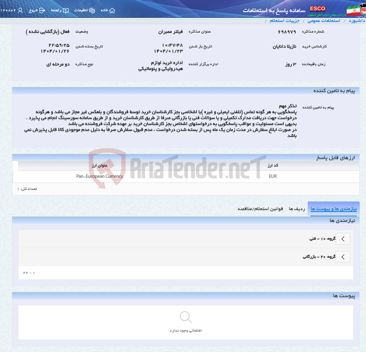 تصویر کوچک آگهی فیلتر ممبران