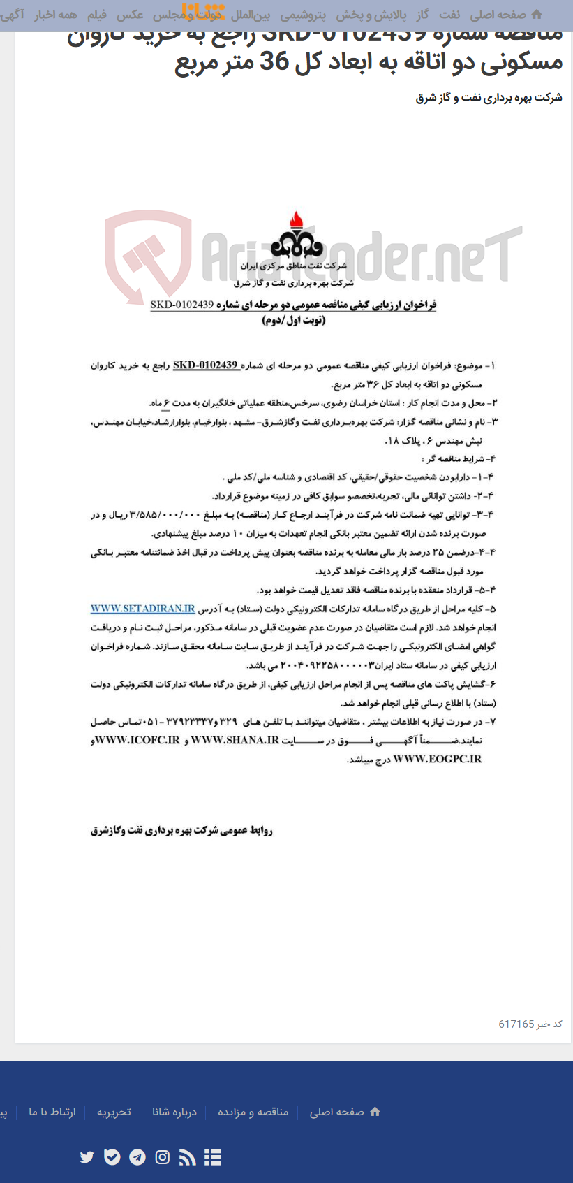 تصویر کوچک آگهی مناقصه شماره SKD-0102439 راجع به خرید کاروان مسکونی دو اتاقه به ابعاد کل 36 متر مربع